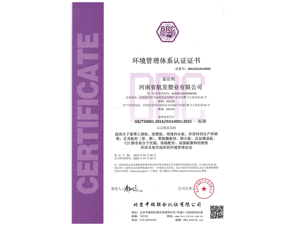 環境管理體系認證證書