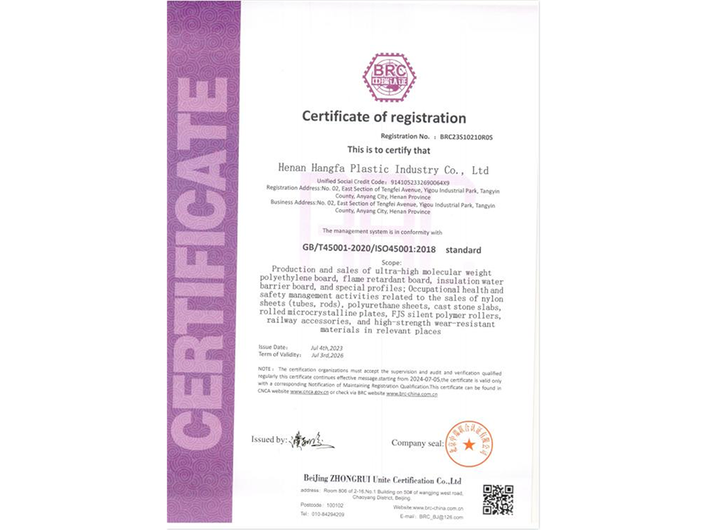 職業健康安全管理體系認證證書