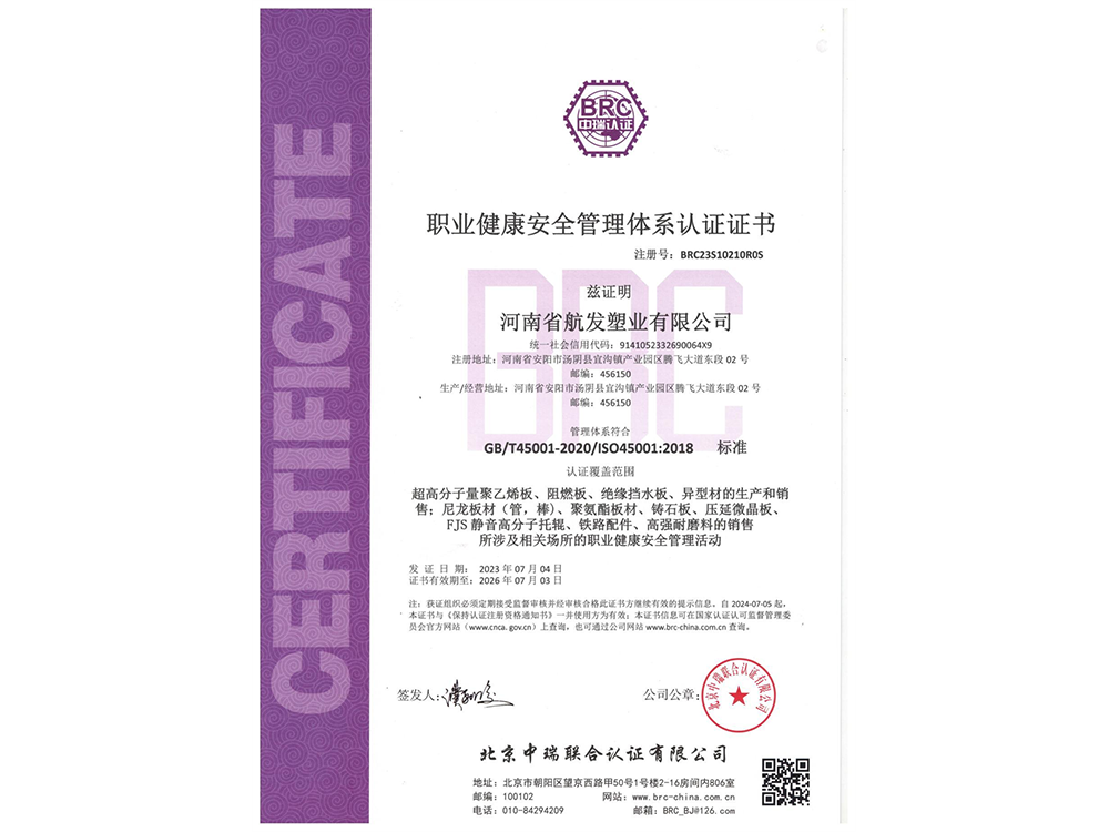 職業健康安全管理體系認證證書